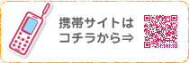 携帯サイトはコチラから(http://www.mdx-h.or.jp/mamo/mobile/)
