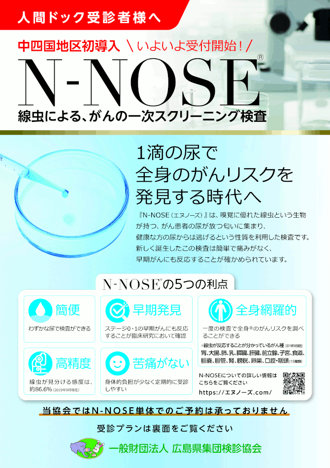 Ｎ-NOSE エヌノーズ線虫検査 検査キット定価14800円 - 衛生医療用品 