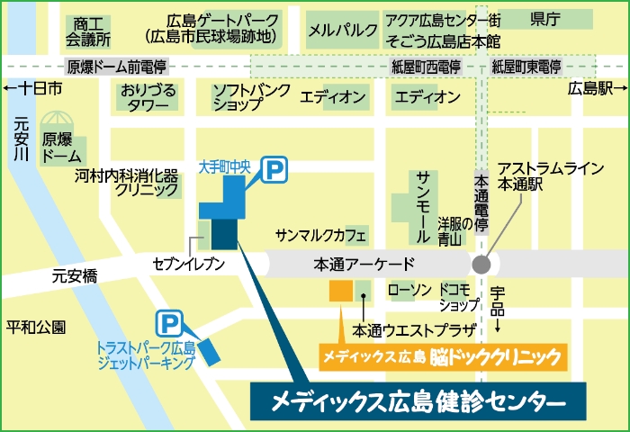 メディックス広島健診センター アクセスマップ