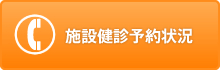 ご予約・お申し込み